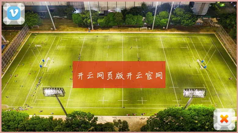 开云网页版开云官网
