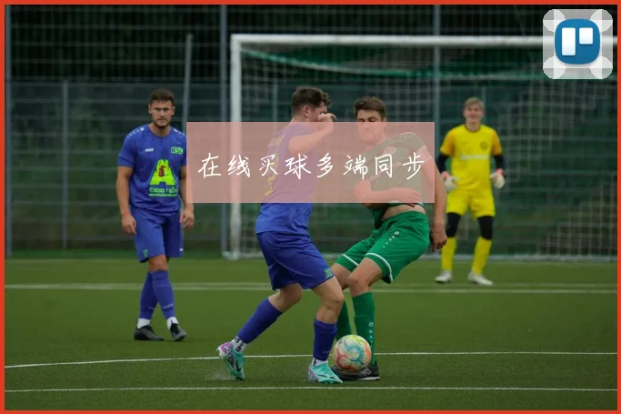 在线买球多端同步