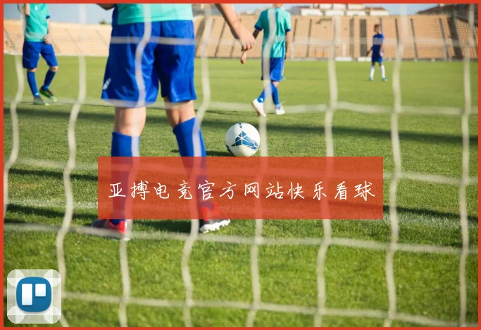 亚搏电竞官方网站快乐看球