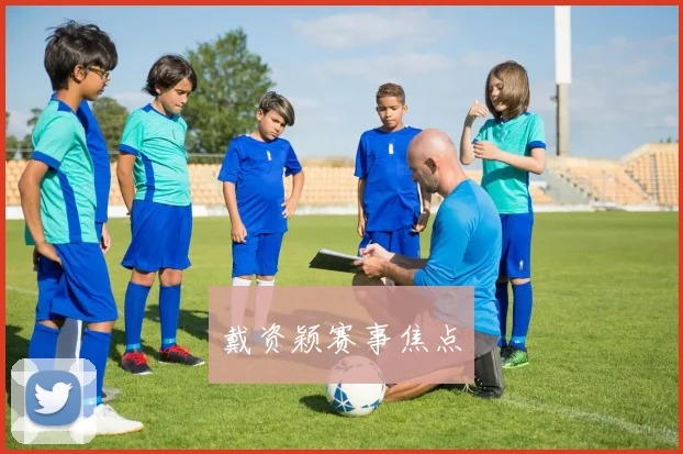 戴资颖赛事焦点