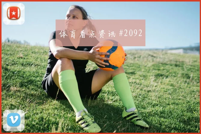 迪亚斯马丁内利同场爆发世界杯球迷沸腾
